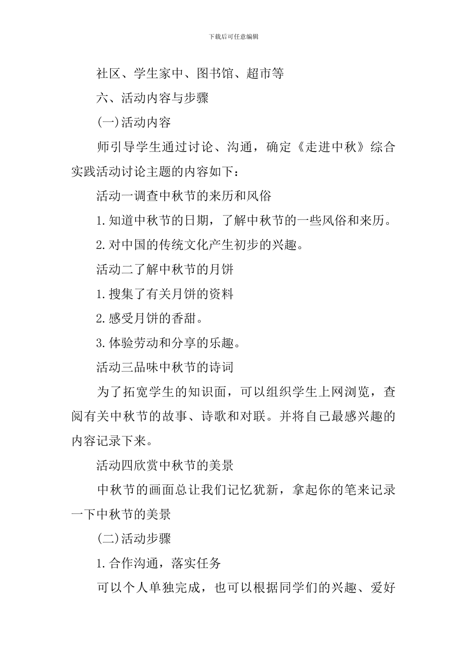 传统节日活动实施方案_第3页
