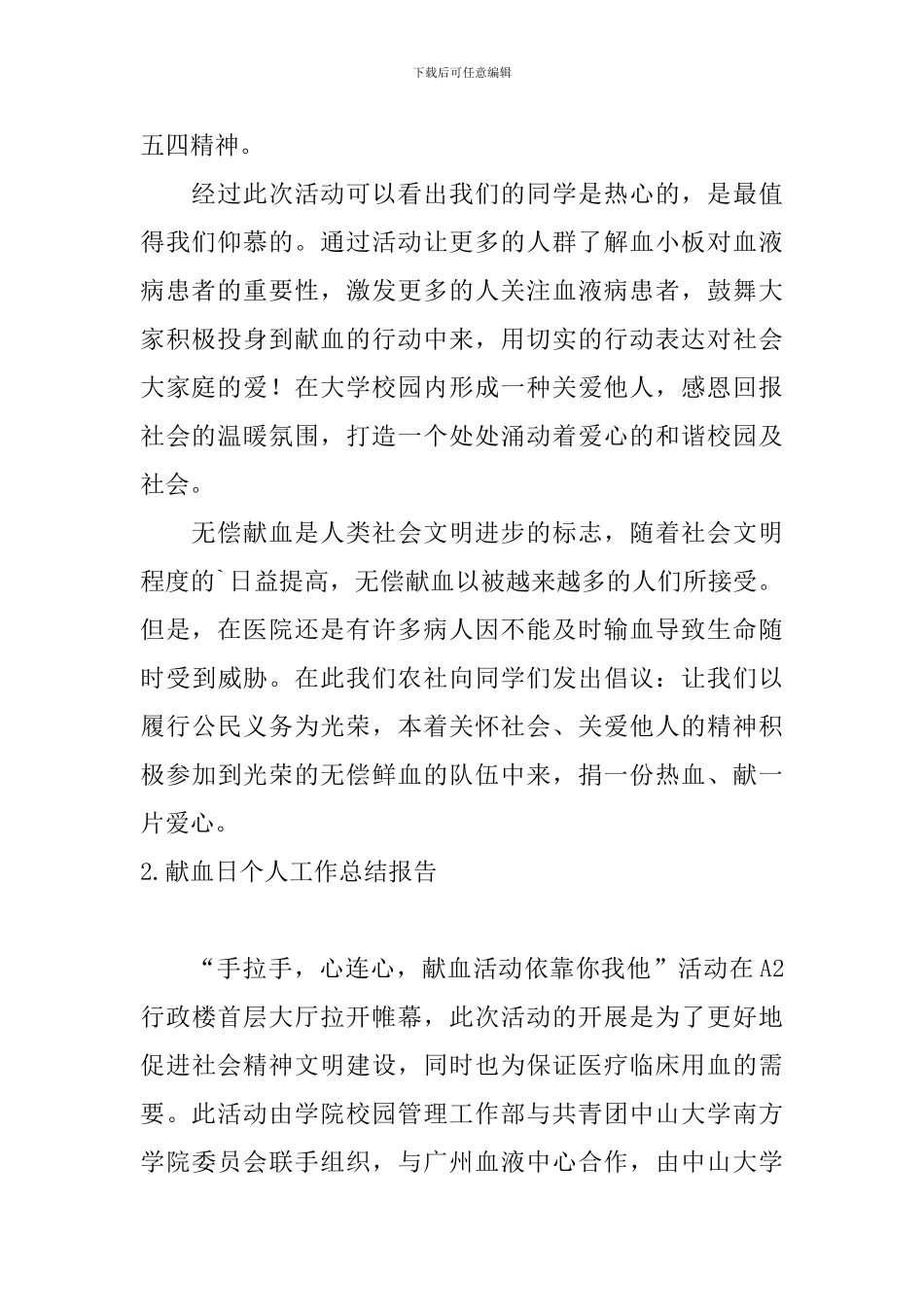 献血日个人工作总结报告_第2页