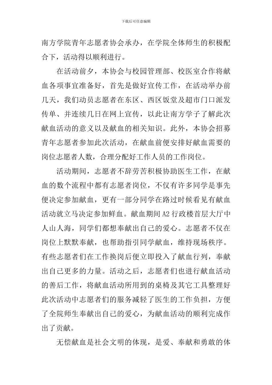 献血日个人工作总结报告_第3页