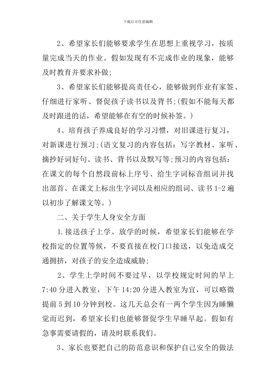 新接班班主任家长会发言稿范文_第2页
