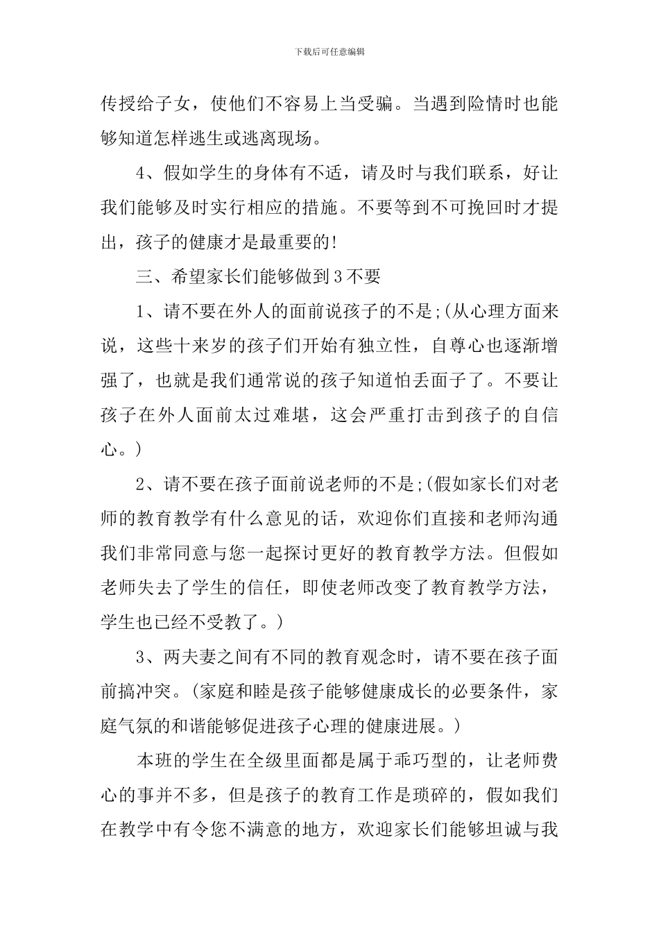新接班班主任家长会发言稿范文_第3页