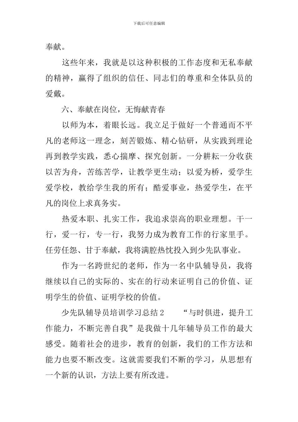 少先队辅导员培训学习总结范文_第3页