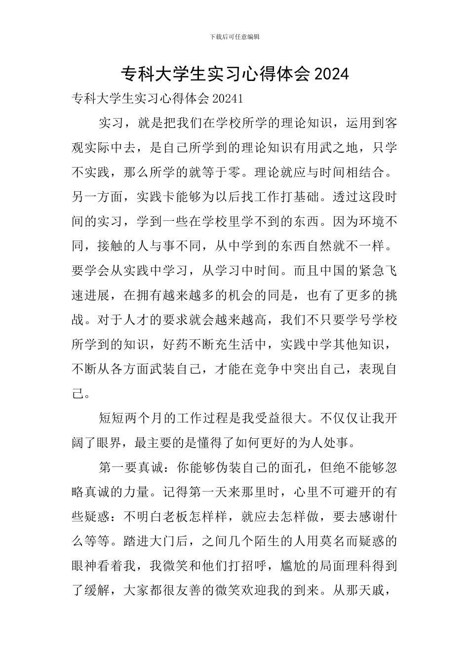 专科大学生实习心得体会2024_第1页