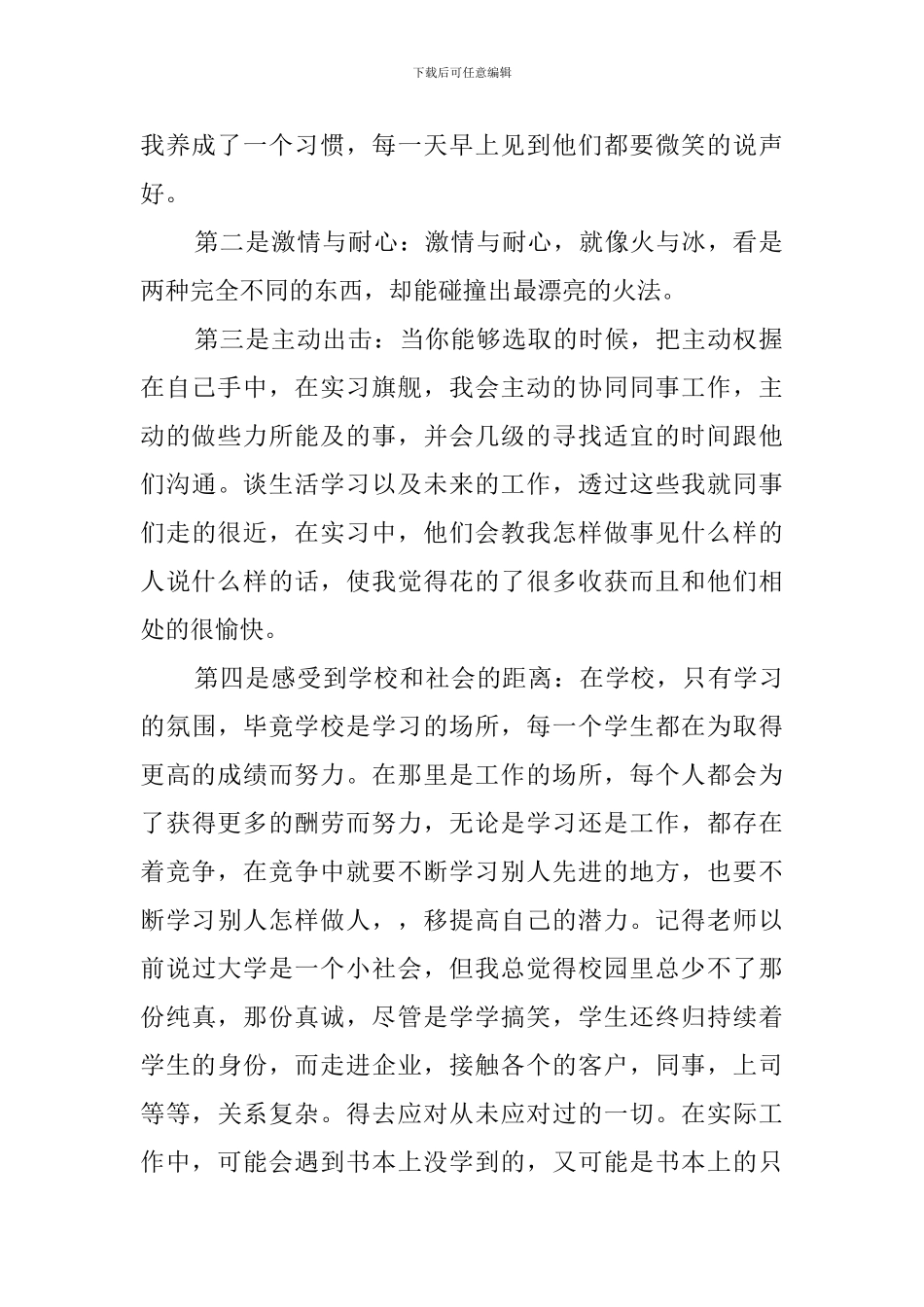 专科大学生实习心得体会2024_第2页