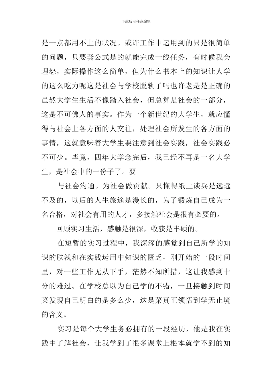 专科大学生实习心得体会2024_第3页