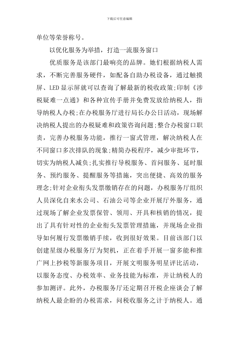 申报材料：巾帼文明岗申报材料_第2页