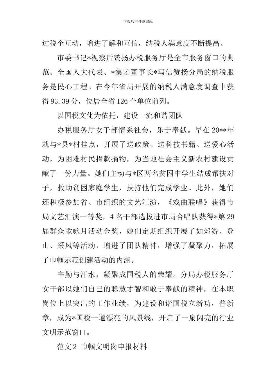 申报材料：巾帼文明岗申报材料_第3页