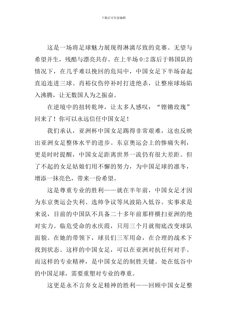 2024女足亚洲杯决赛观后感_第2页