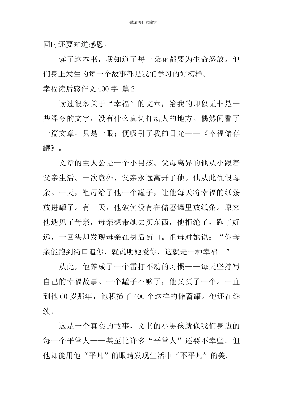 幸福读后感作文400字集合9篇_第2页