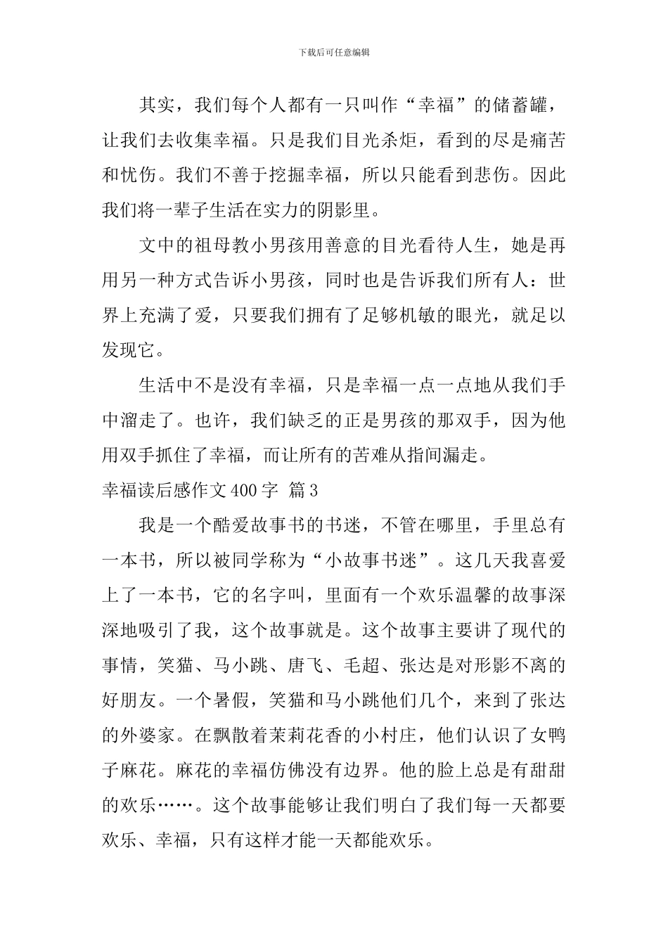 幸福读后感作文400字集合9篇_第3页