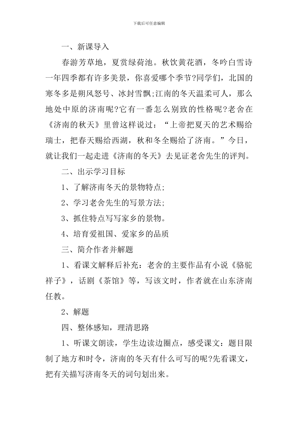 七年级《济南的冬天》教学设计_第2页