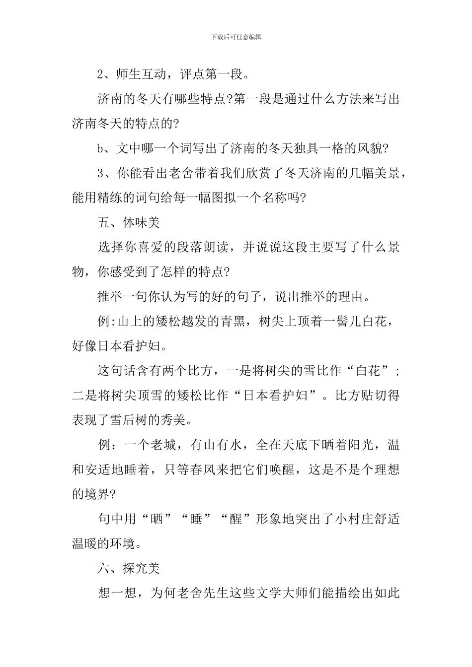 七年级《济南的冬天》教学设计_第3页