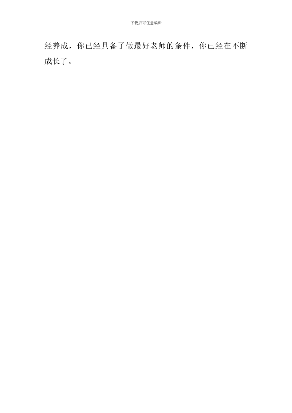 李镇西和他的学生们的读后感_第2页