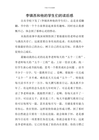 李镇西和他的学生们的读后感