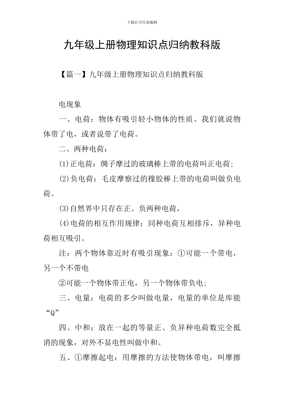 九年级上册物理知识点归纳教科版_第1页