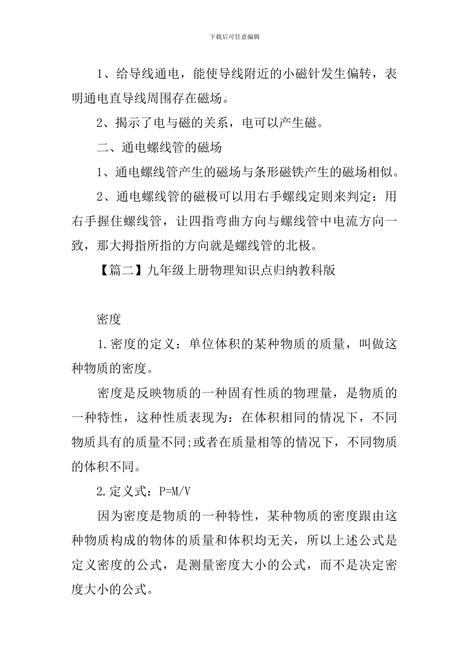 九年级上册物理知识点归纳教科版_第3页