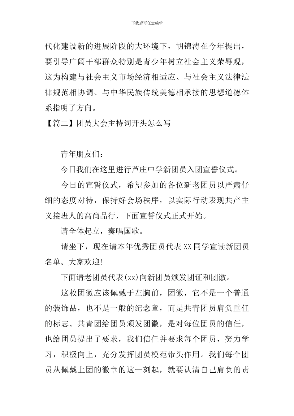 团员大会主持词开头怎么写_第2页