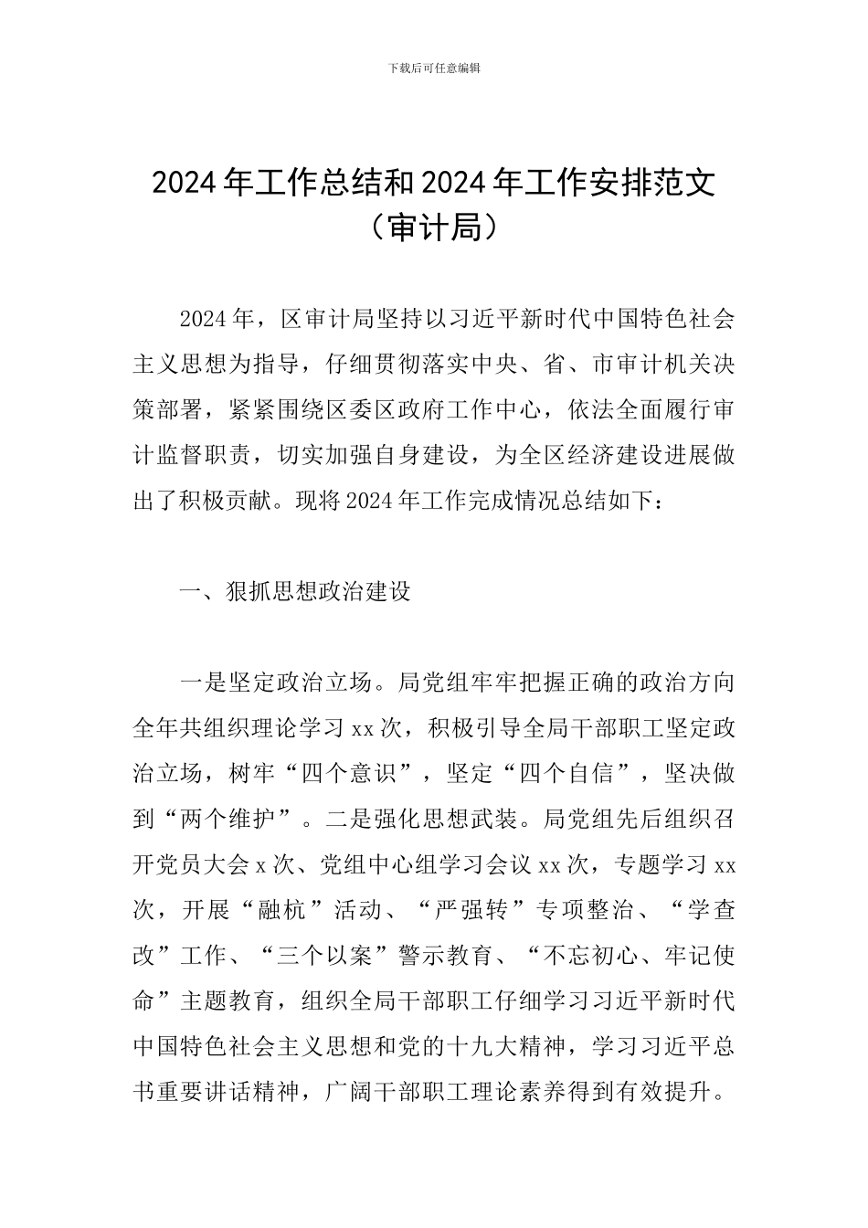 2024年工作总结和2024年工作安排范文_第1页