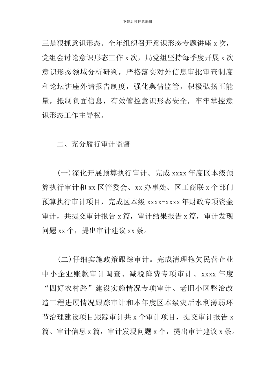 2024年工作总结和2024年工作安排范文_第2页