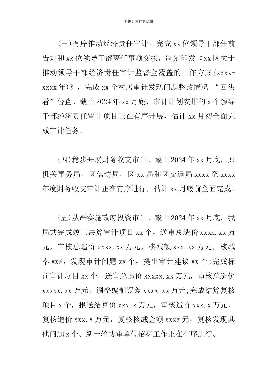 2024年工作总结和2024年工作安排范文_第3页