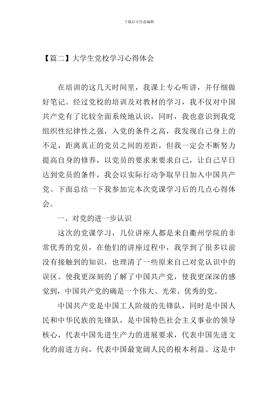 大学生党校学习心得体会_第3页