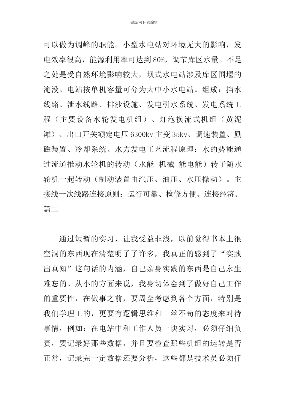 水电站实习自我鉴定500字_第2页