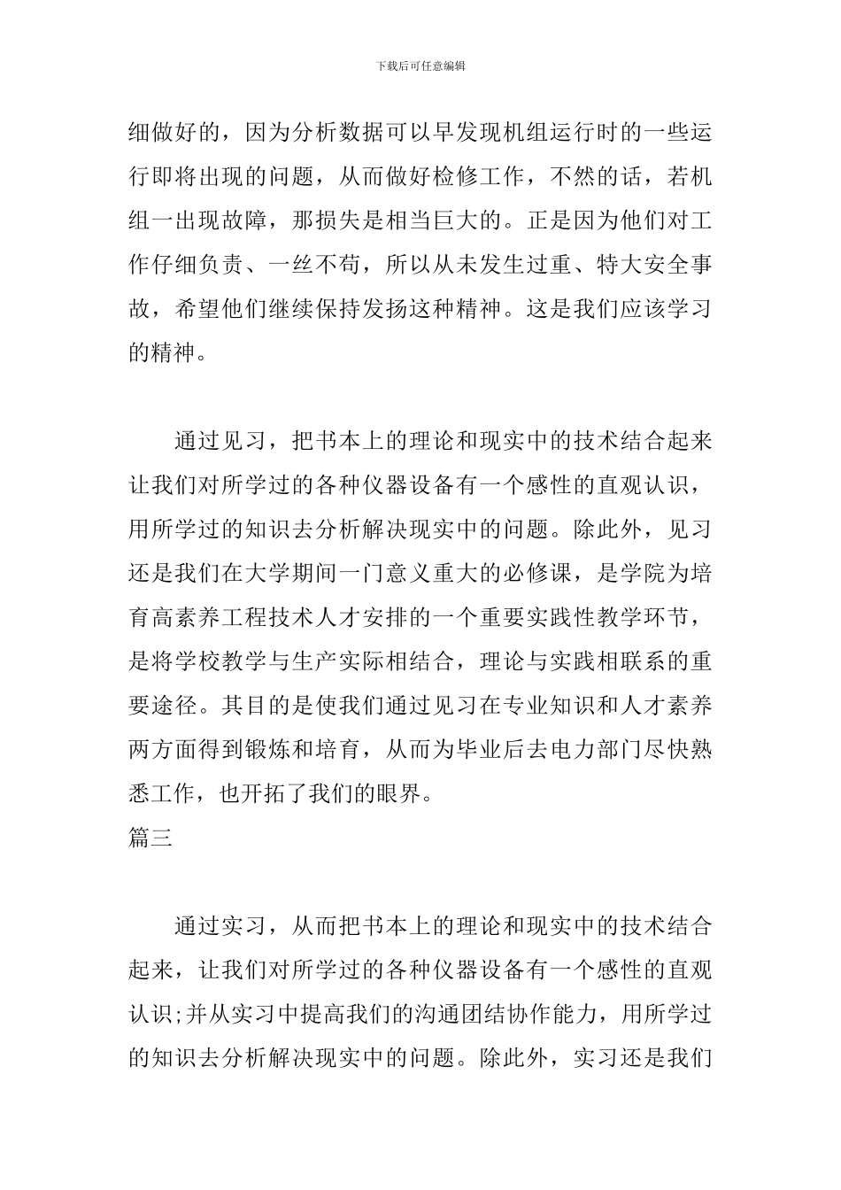 水电站实习自我鉴定500字_第3页