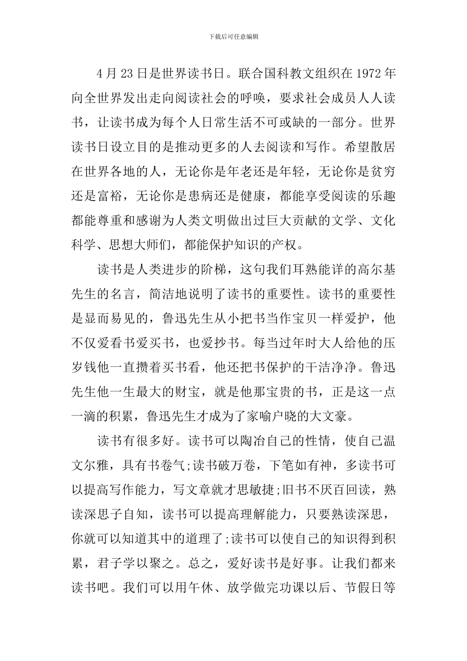 5月8日国旗下讲话_第3页