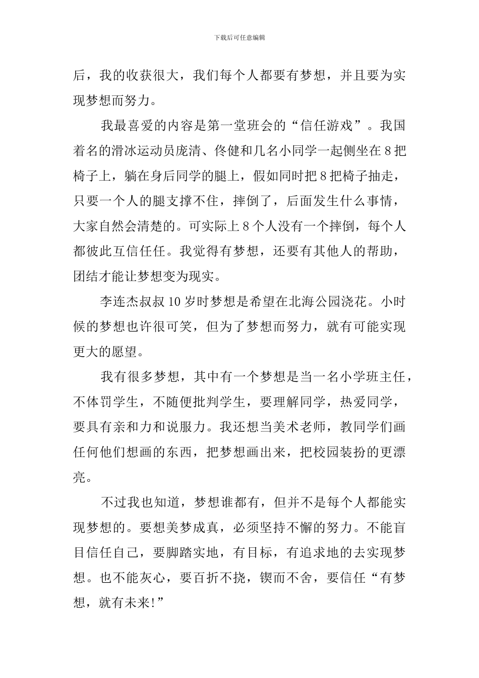 开学第一课日记模板合集8篇_第2页