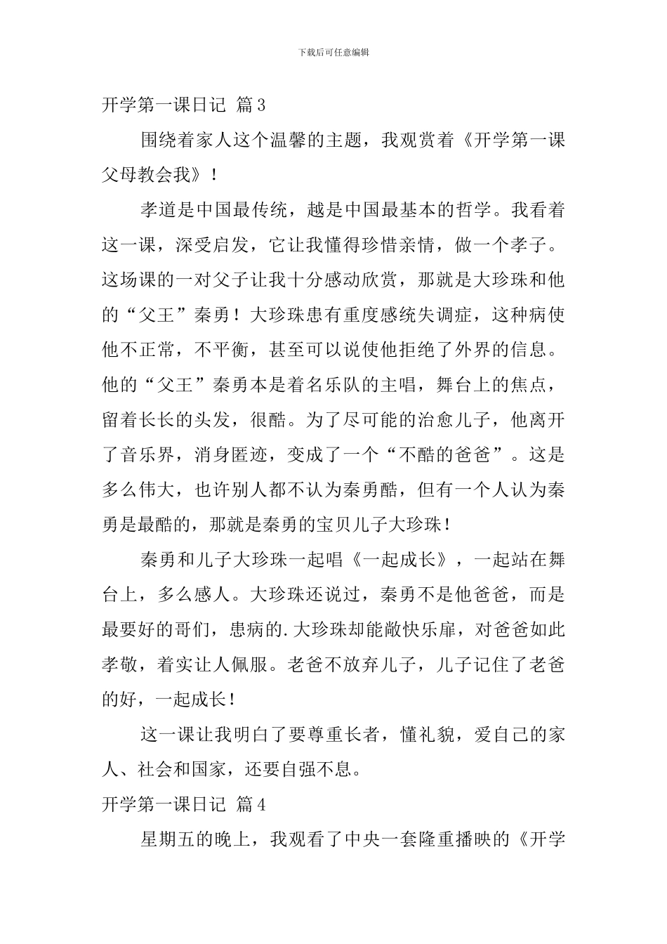 开学第一课日记模板合集8篇_第3页