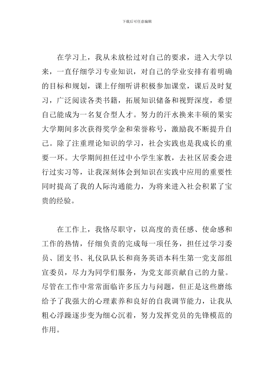 2024年毕业大学生思想汇报3篇_第2页