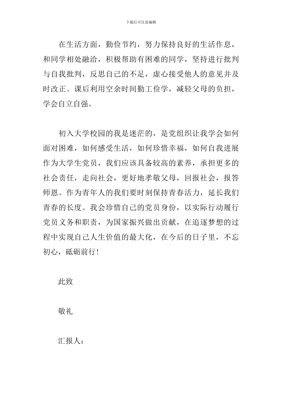 2024年毕业大学生思想汇报3篇_第3页