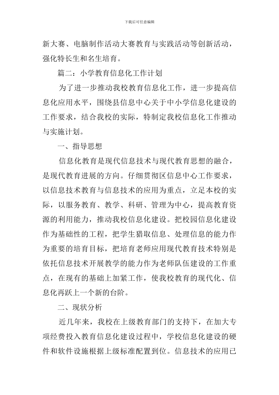 县教育信息化工作计划范文_第3页