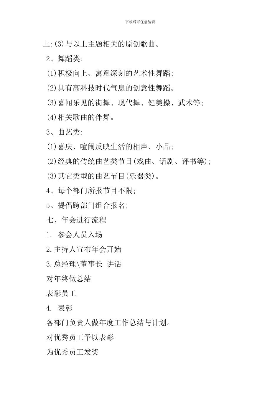 公司年会策划方案范文推荐_第2页