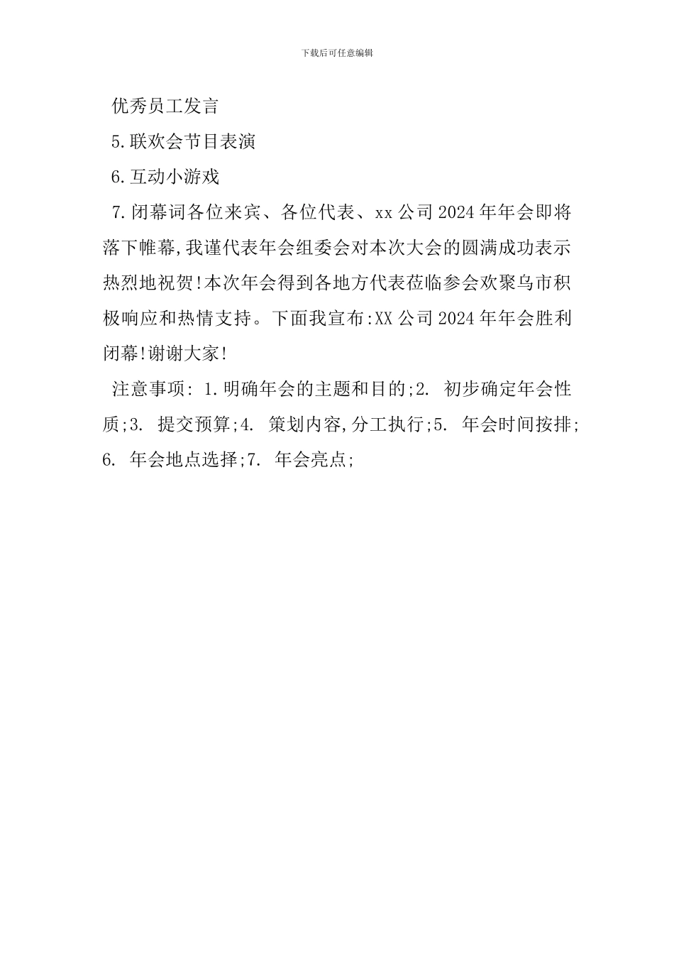 公司年会策划方案范文推荐_第3页