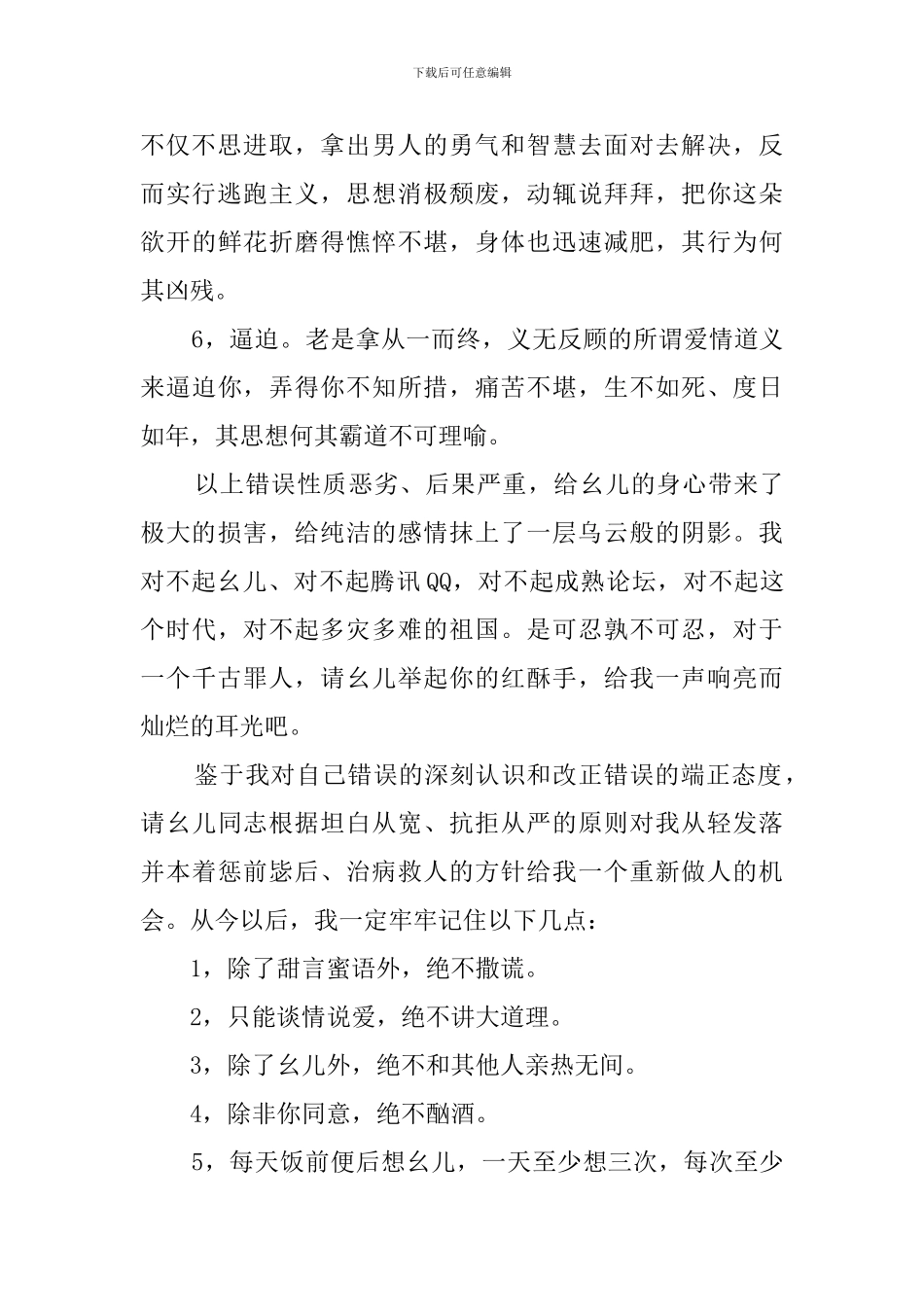 玩世不恭男友的检讨书范文_第2页