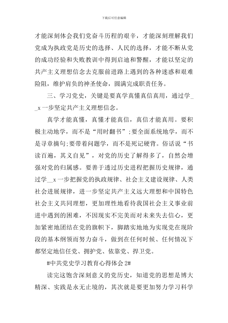 2024中共党史学习教育心得体会_第2页