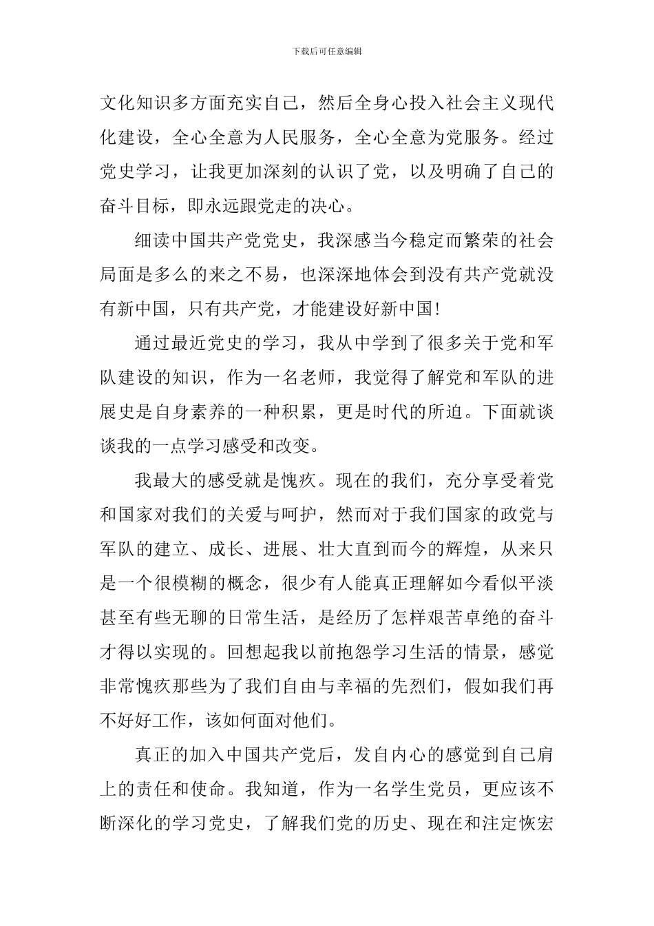 2024中共党史学习教育心得体会_第3页