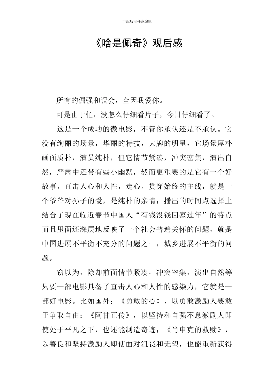 《啥是佩奇》观后感_第1页