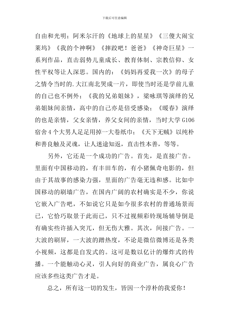 《啥是佩奇》观后感_第2页