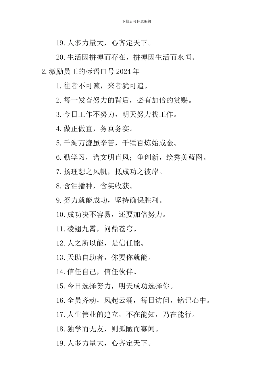 激励员工的标语口号2024年_第2页