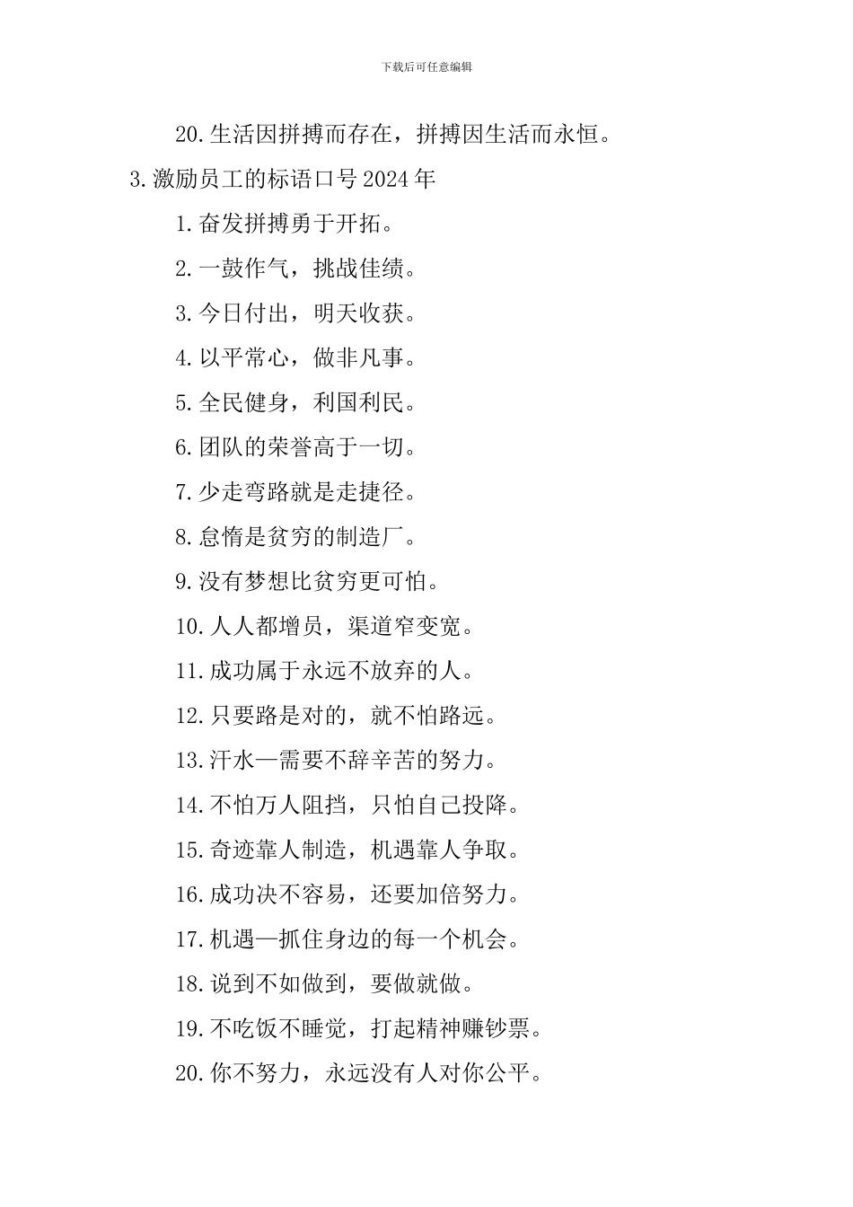 激励员工的标语口号2024年_第3页