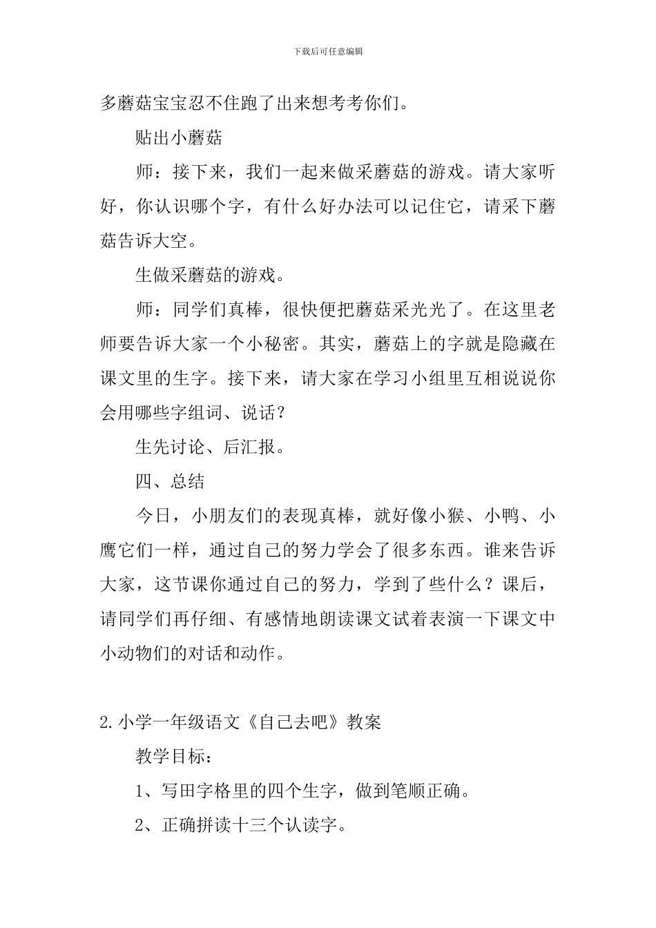 小学一年级语文《自己去吧》教案_第3页