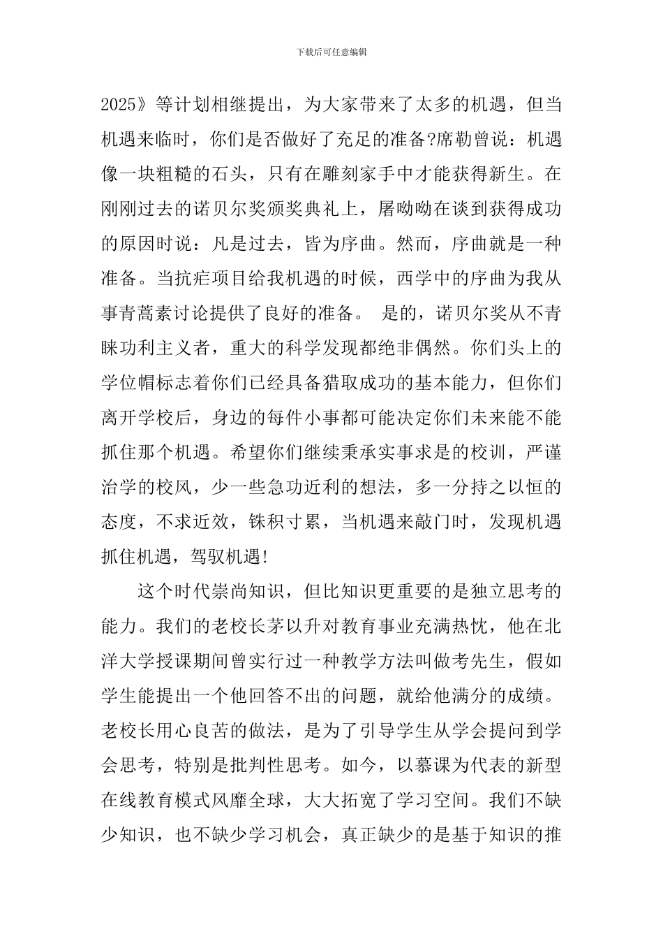 大学校长在毕业典礼上的讲话_第3页