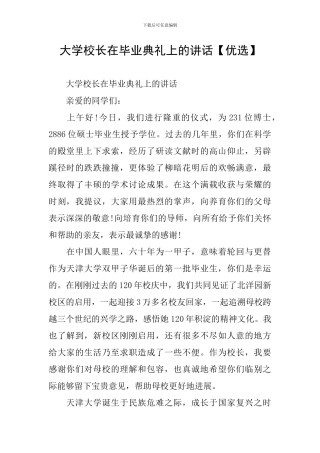大学校长在毕业典礼上的讲话