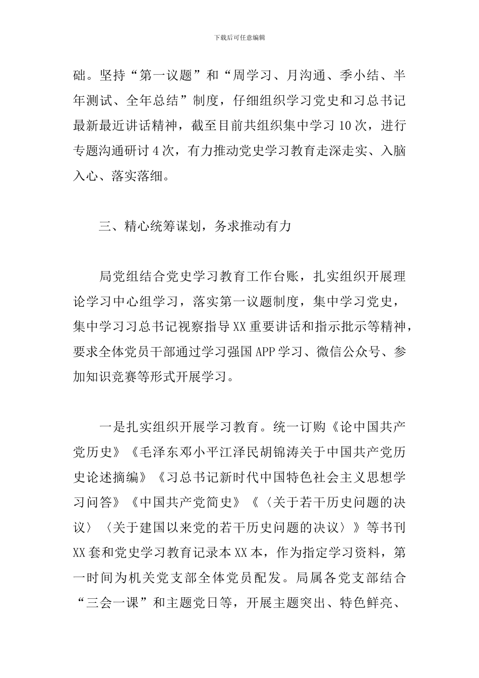 X局机关党支部党史学习教育工作总结_第3页