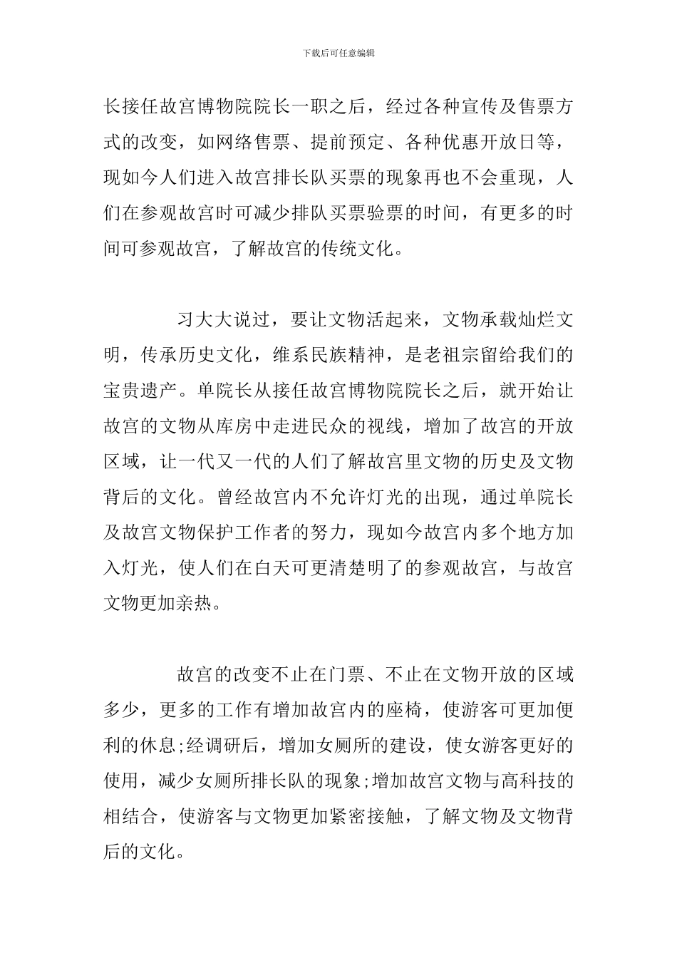 故宫博物院院长单霁翔演讲观后感_第2页