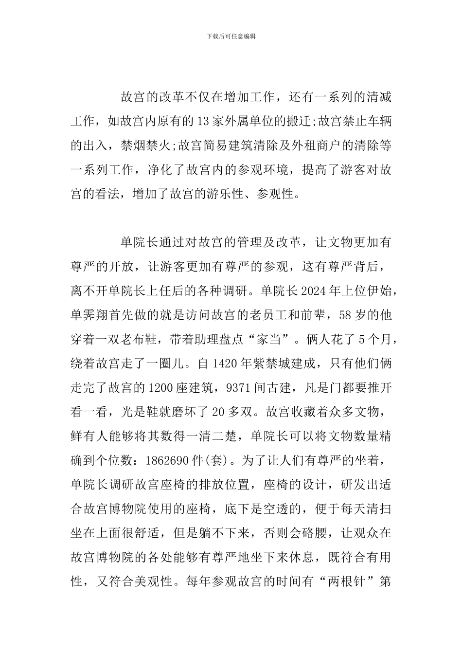 故宫博物院院长单霁翔演讲观后感_第3页