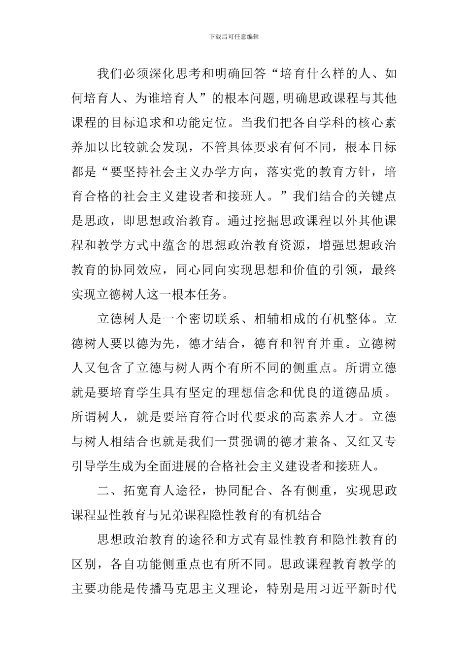“勇担重任-立德树人”主题党日活动发言稿：同心同向共育时代新人_第2页