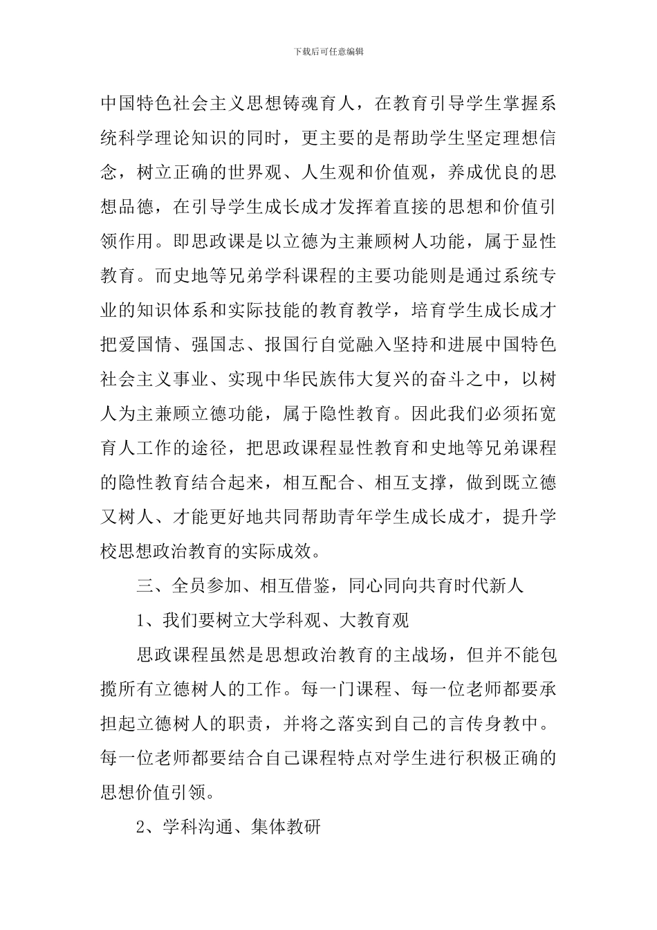 “勇担重任-立德树人”主题党日活动发言稿：同心同向共育时代新人_第3页